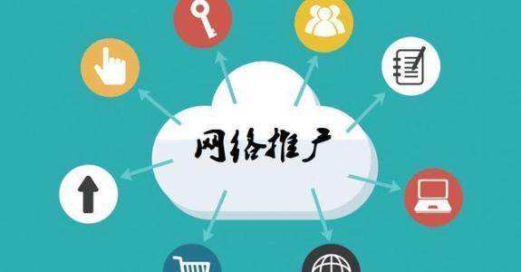 细河传统企业做网络推广应该要明白这3个重要问题