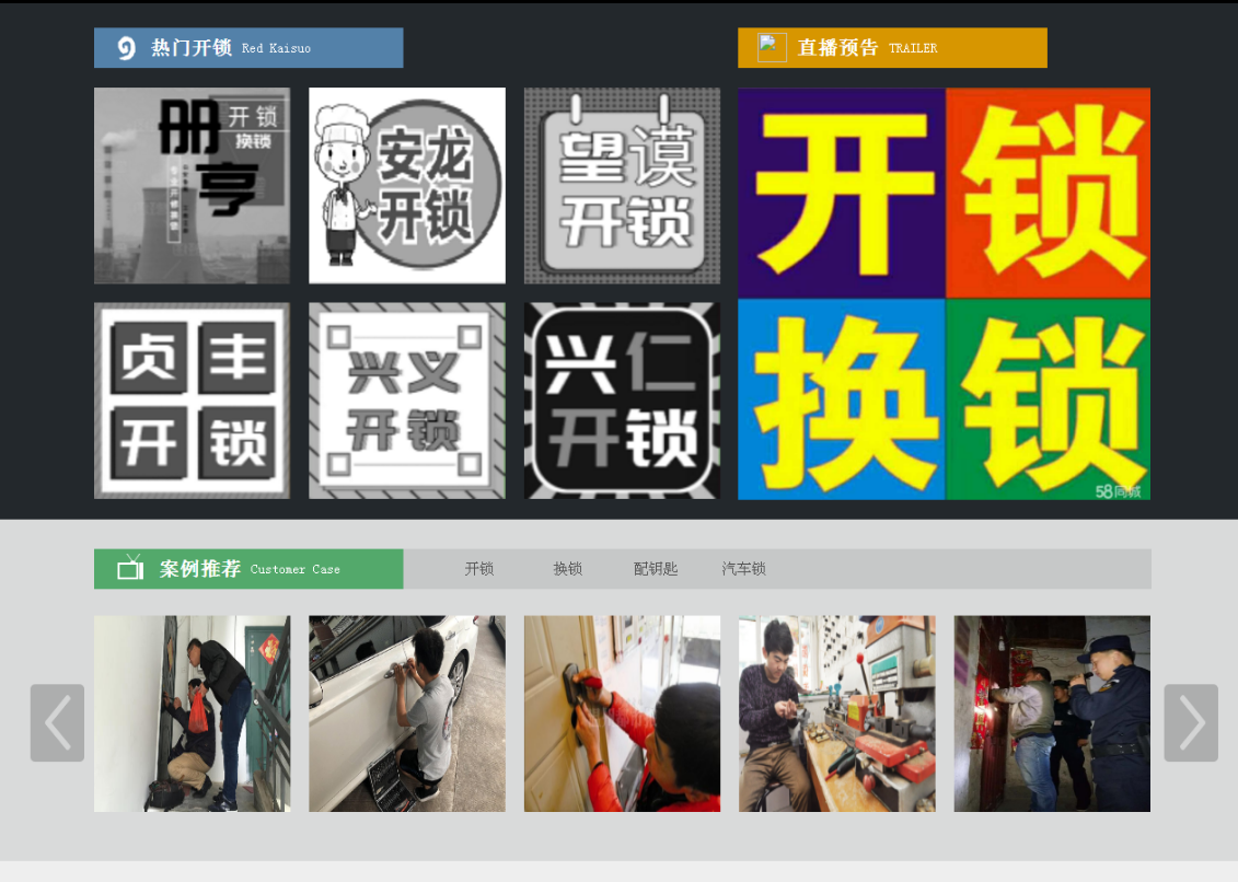 细河黔西南开锁网门户网站